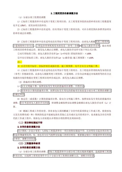 【造价工程师】2018造价-计价-精讲-36、(2018)合同价款调整2