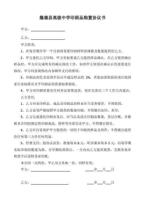 印刷承包协议书范本