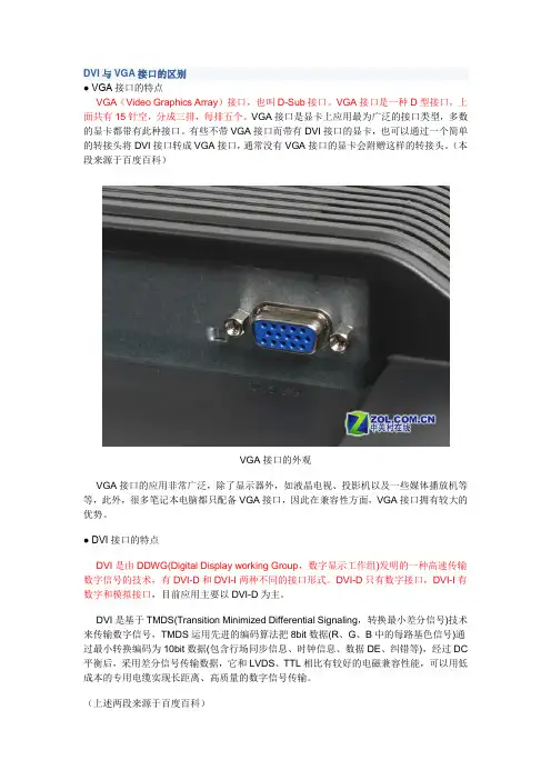 DVI与VGA接口的区别