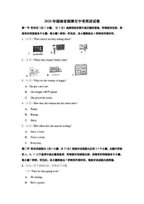 2020年湖南省湘潭市中考英语试卷(word版-含解析)