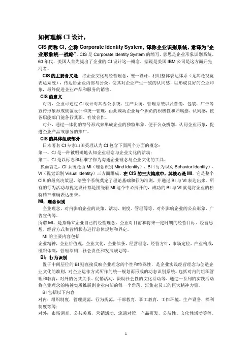 如何理解CI设计