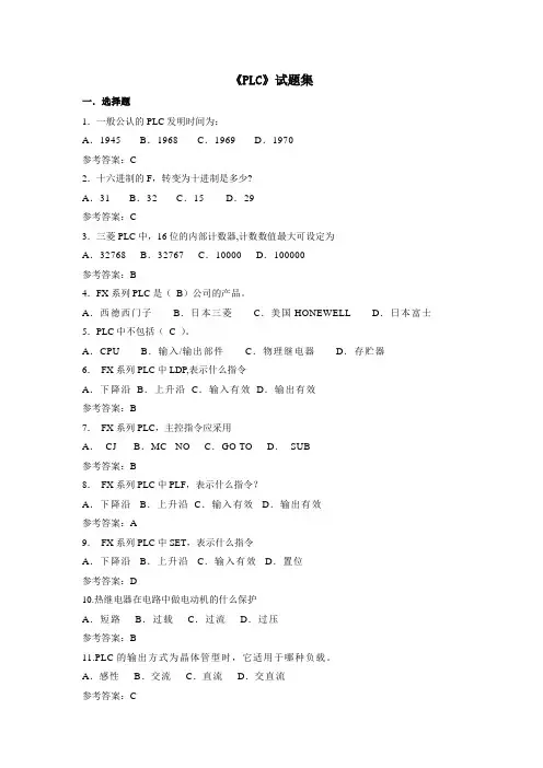 《PLC》试题集