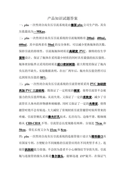 产品知识笔试答案