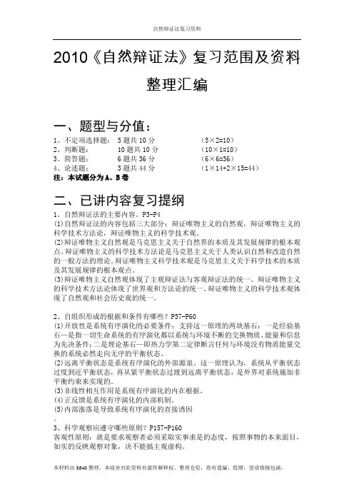 自然辩证法考试题