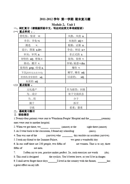高中英语必修二第一单元重点