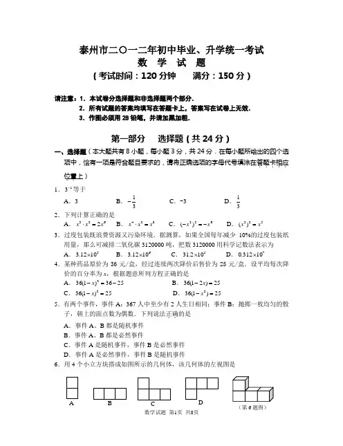 2012泰州市中考数学试卷word版试卷及答案