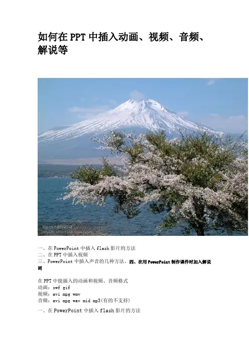 如何在PPT中插入动画、视频、音频、解说等