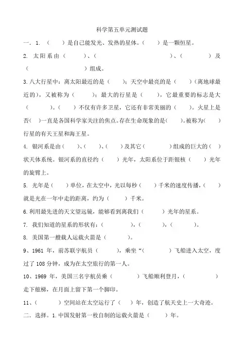 青岛版六年级科学下册第五单元测试题