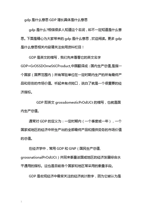 gdp是什么意思gdp增长具体是什么意思