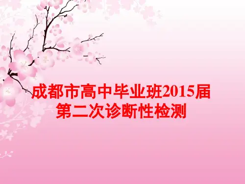 2015届成都二诊语文试卷及答案