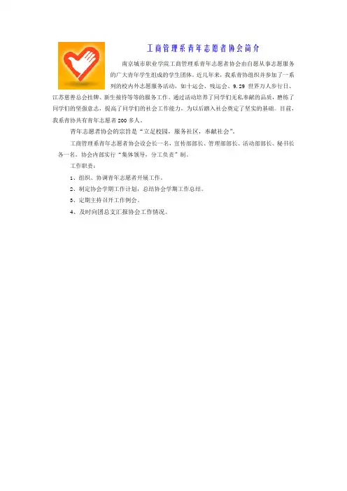 青协简介