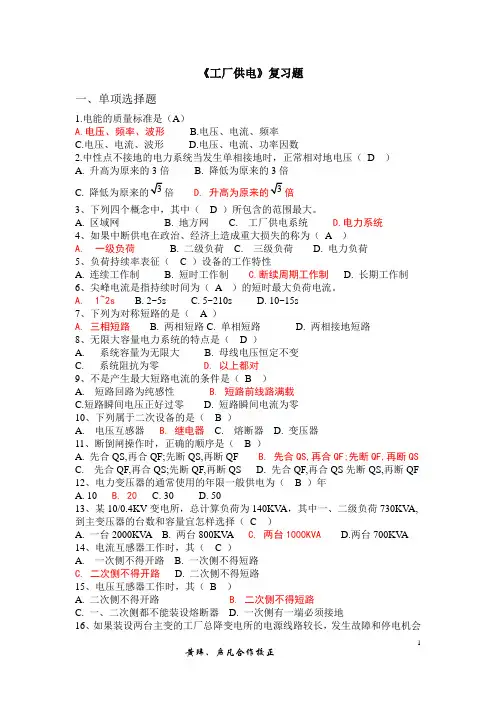 工厂供电答案