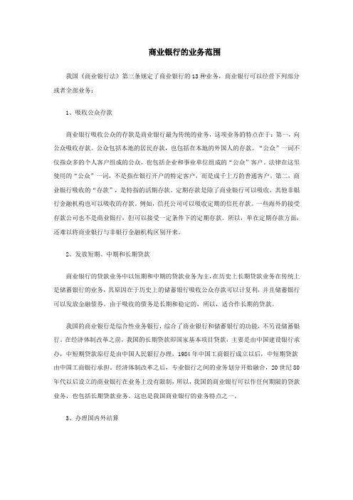 商业银行的业务范围