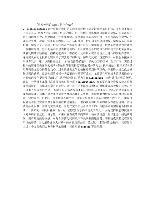 撰写外刊论文的心得体会(2)