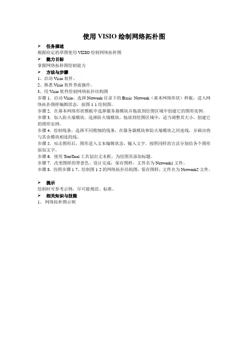 使用VISIO绘制网络拓朴图