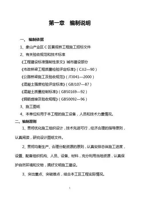 景观桥施工组织设计 2