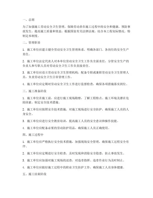 施工劳动安全卫生管理制度