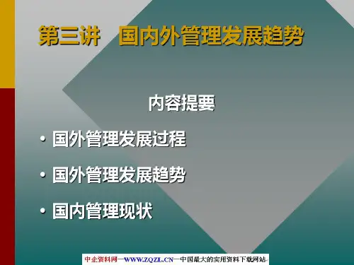 管理思想的发展