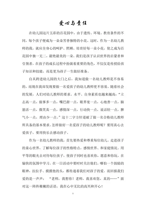 爱心与责任