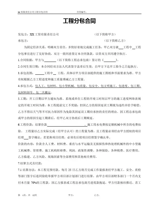 公司工程分包合同范本