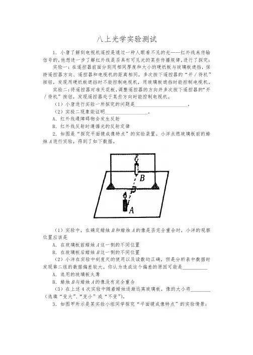 2020-2021苏科版八年级物理期末复习(含答案)——八上光学实验测试