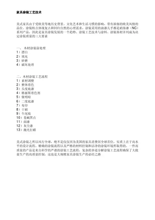 家具涂装工艺技术