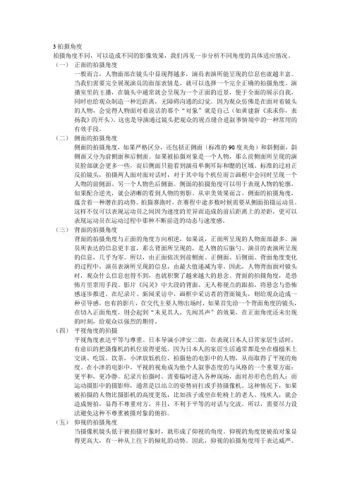 3拍摄角度