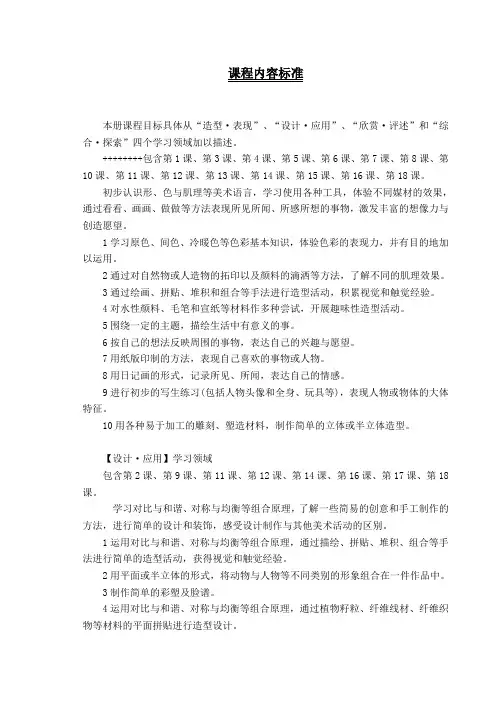 人教版小学三年级上册美术教案