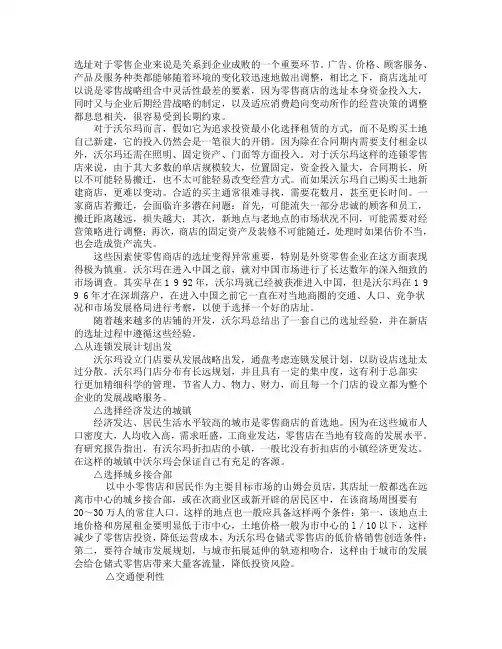 沃尔玛超市选址