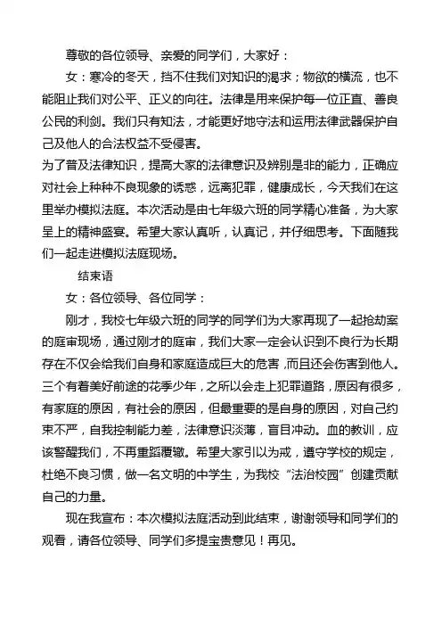 模拟法庭主持词