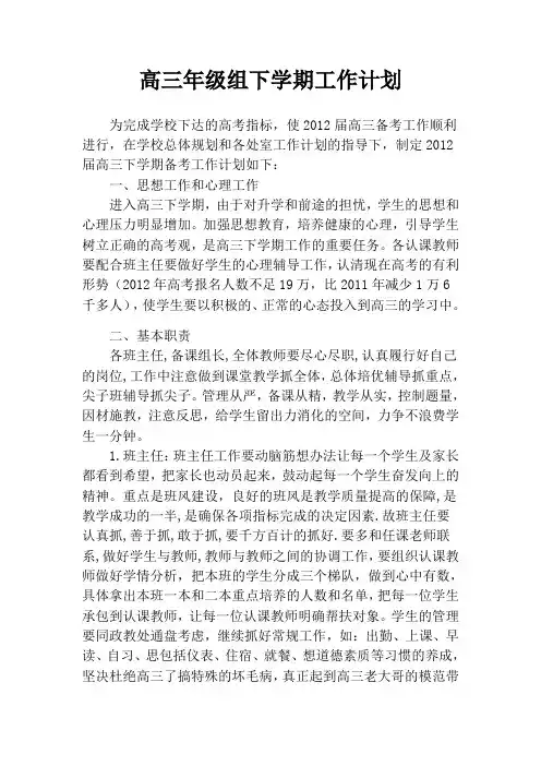 高三年级组下学期工作计划