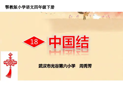 中国结
