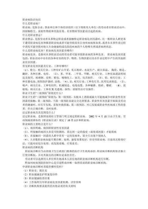 员工培训-职业病防治知识