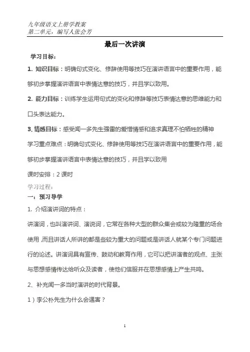 最后一次讲演第一课