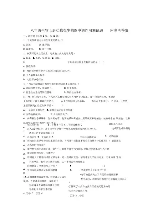 人教版八年级生物上册第三章动物在生物圈中的作用测试题最新版