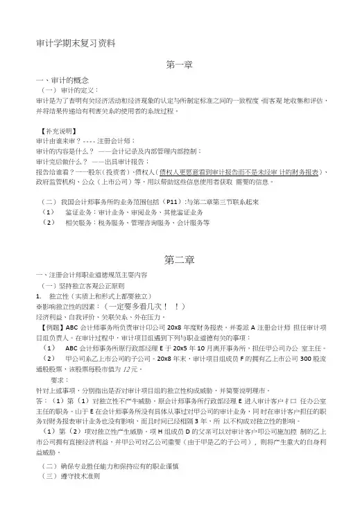 审计学期末复习资料.doc
