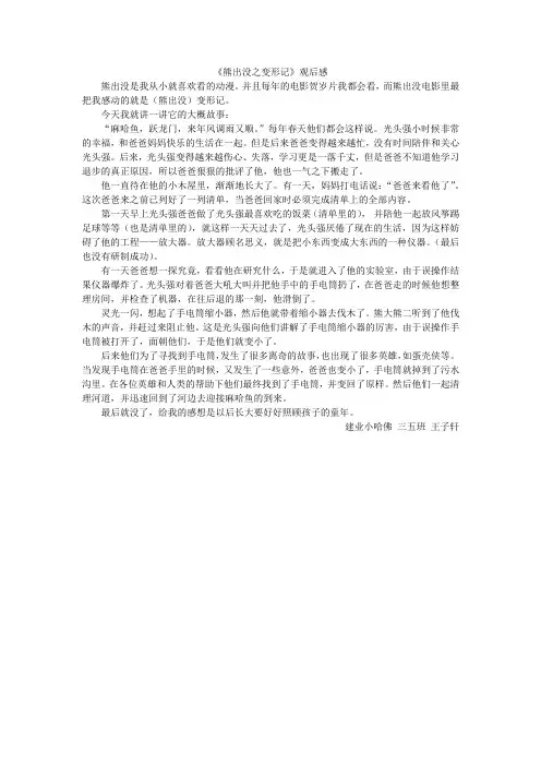 《熊出没之变形记》观后感