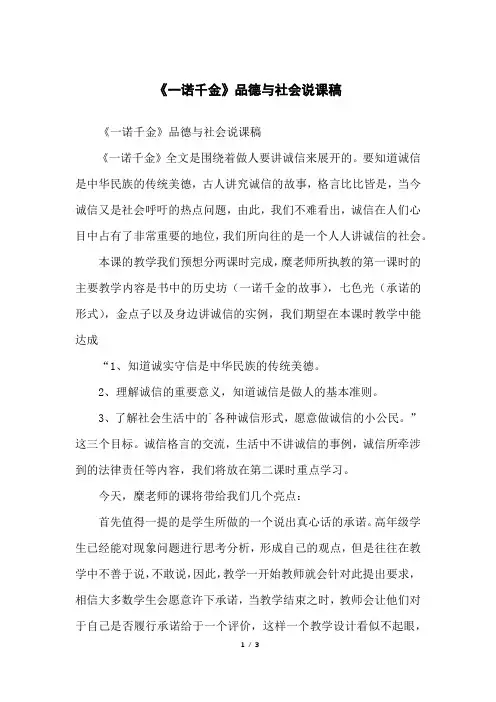 《一诺千金》品德与社会说课稿