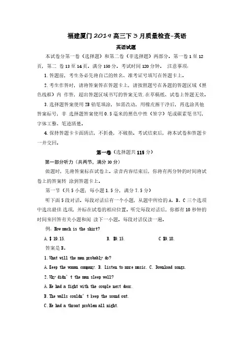 福建厦门2019高三下3月质量检查英语