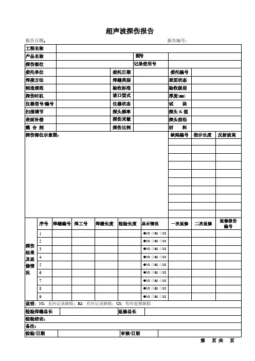 超声检测报告