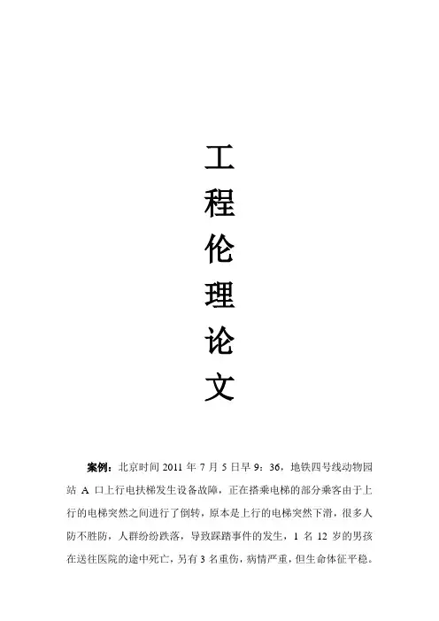 工程伦理