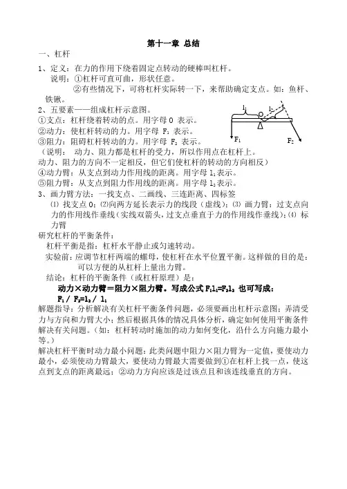 机械与功知识点总结
