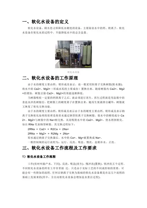 软化水工作原理