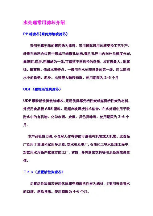 水处理常用滤芯介绍