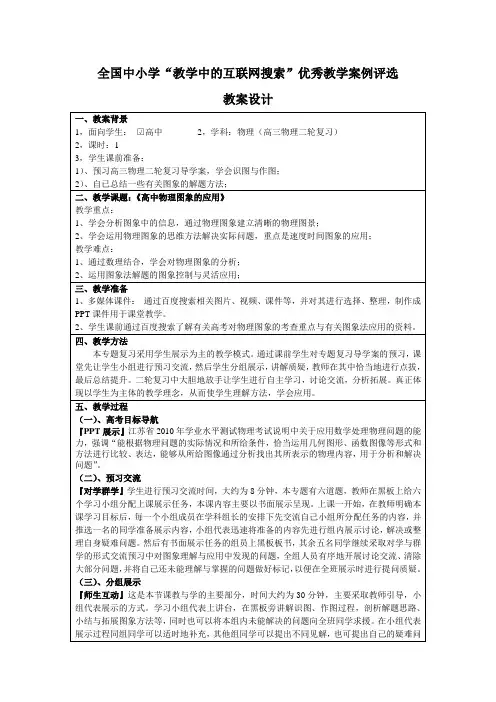 高中物理图象的应用(江苏扬州市宝应县中学刘益民)