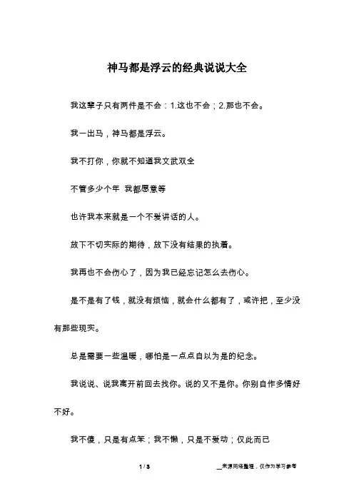 神马都是浮云的经典说说大全