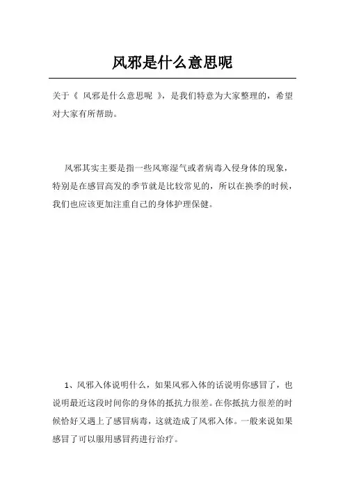 风邪是什么意思呢