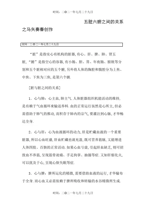 五脏六腑之间的关系 2