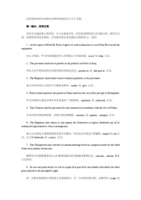 商务英语合同知识例句汇总