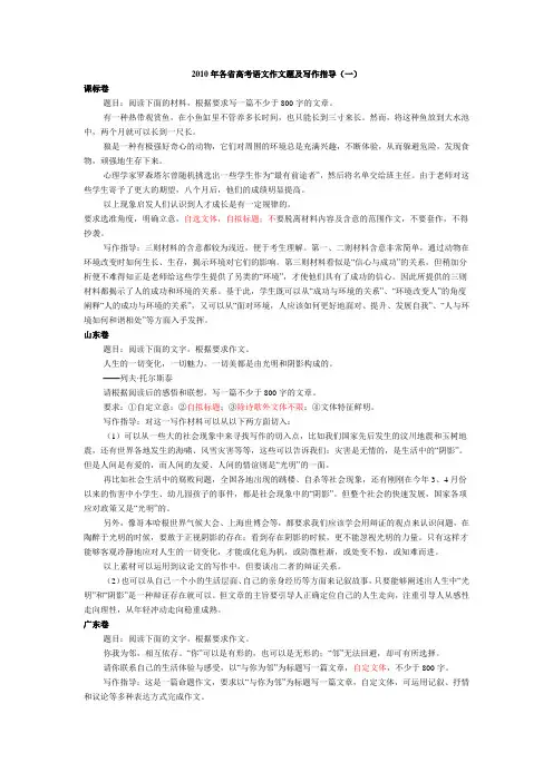 09、10高考作文分析文档